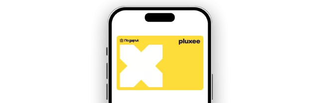Виртуална карта за подарък Pluxee